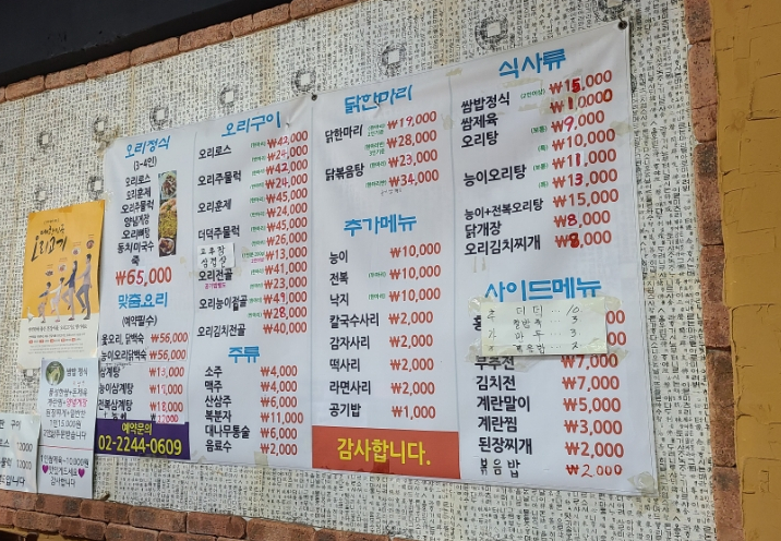오리떼닭한마리 이미지
