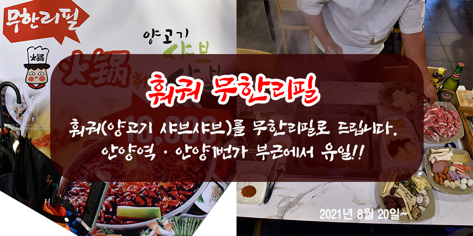 미각양꼬치마라탕훠궈 이미지