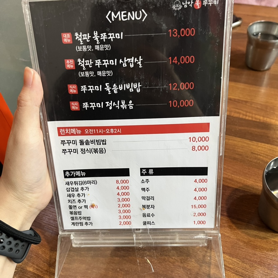 남악 불 쭈꾸미 이미지