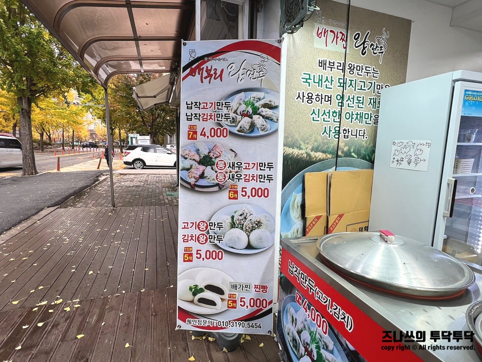 배가찐왕만두하남 이미지