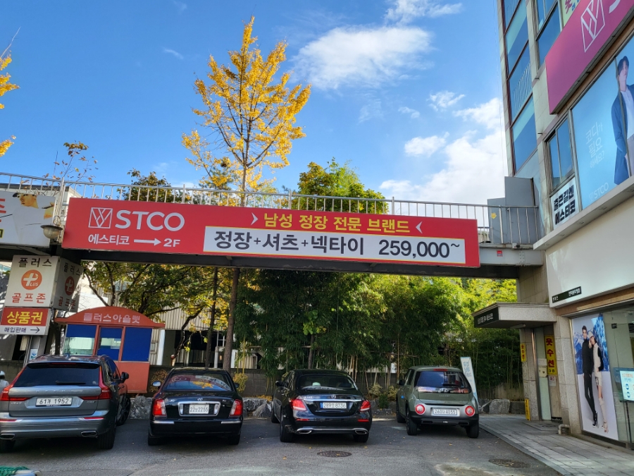 플러스아울렛수선실 이미지