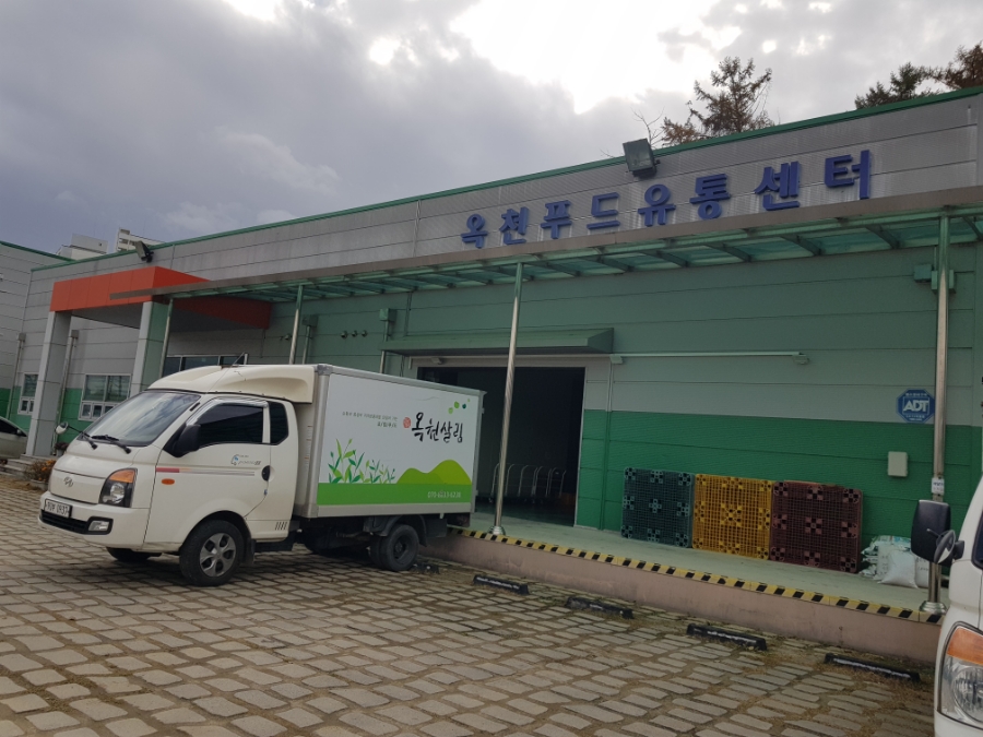 옥천살림 가공센터 이미지