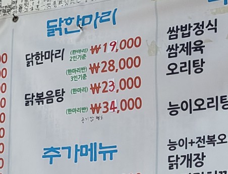 오리떼닭한마리 이미지