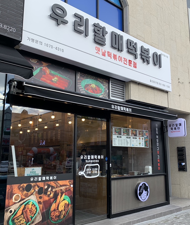 떡세권 이미지