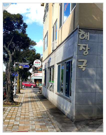 해맞이해장국 이미지