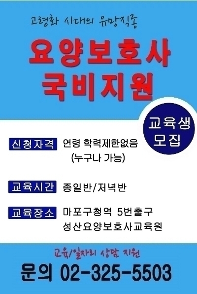 성산 요양보호사교육원 이미지
