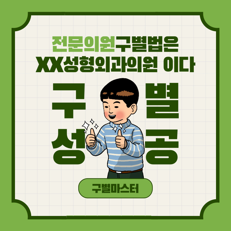 강남더뷰티성형외과의원 이미지