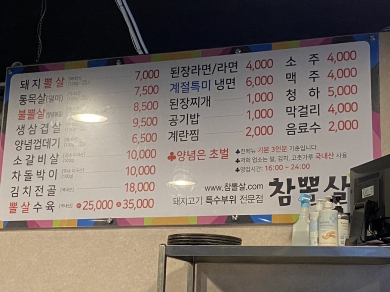참뽈살 이미지