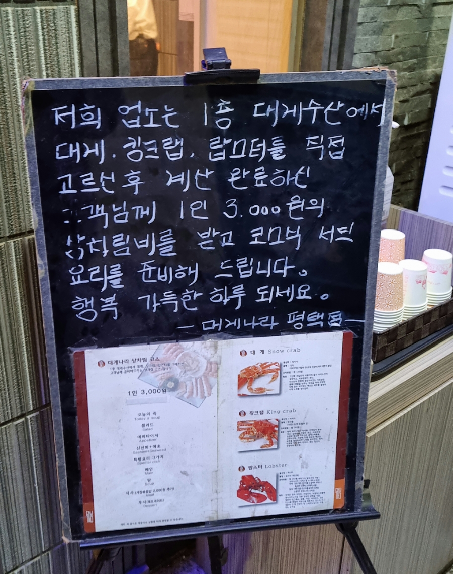 대게수산평택 이미지