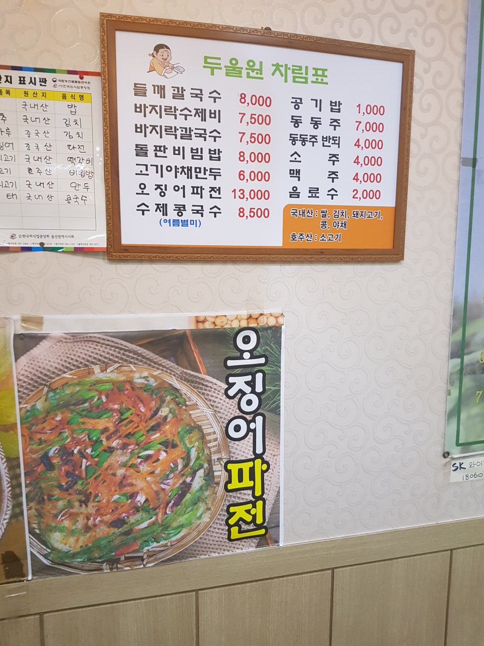 두울원칼국수(호계점) 이미지
