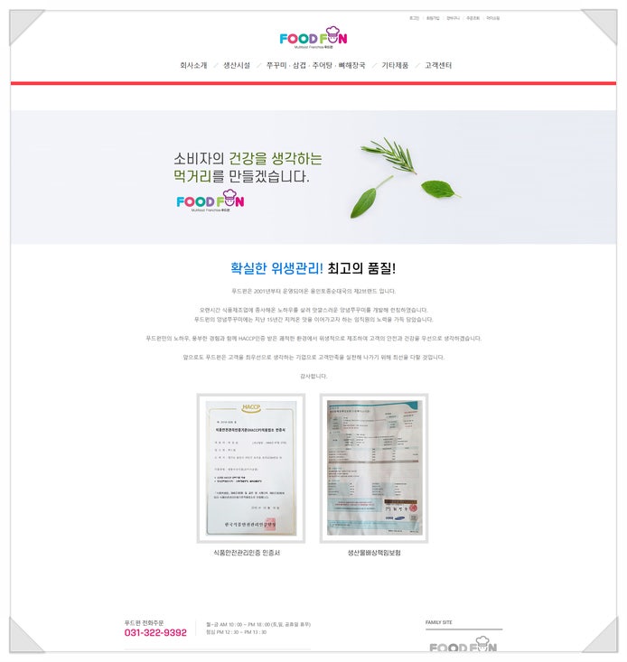 푸드펀 이미지