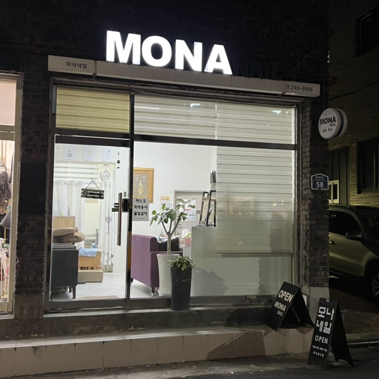 모나네일 이미지
