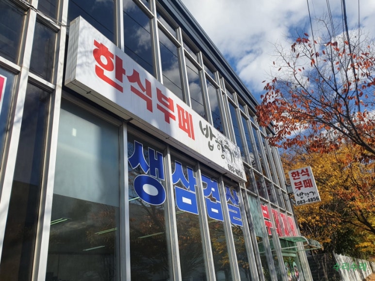 현곡한식뷔페 이미지