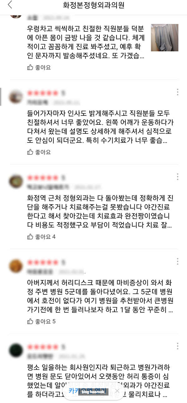 화정본정형외과의원 이미지