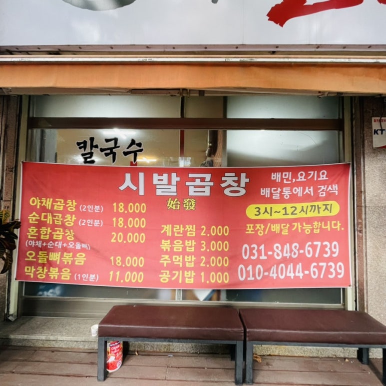 시발곱창(칼짬뽕) 이미지