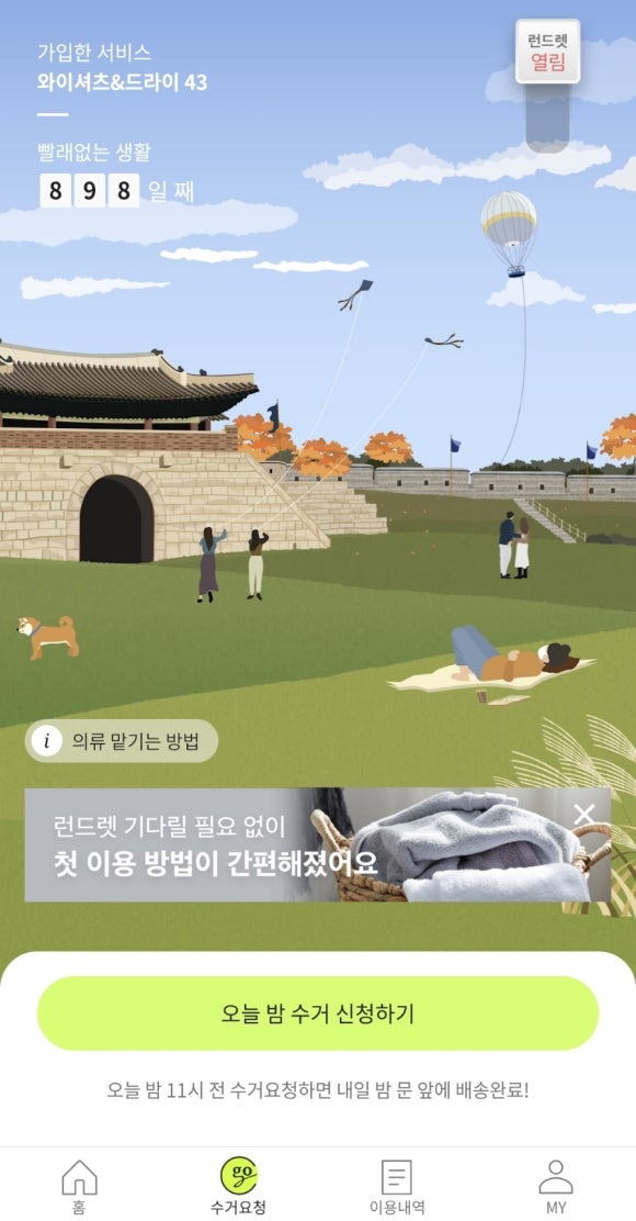 우리집세탁소 이미지