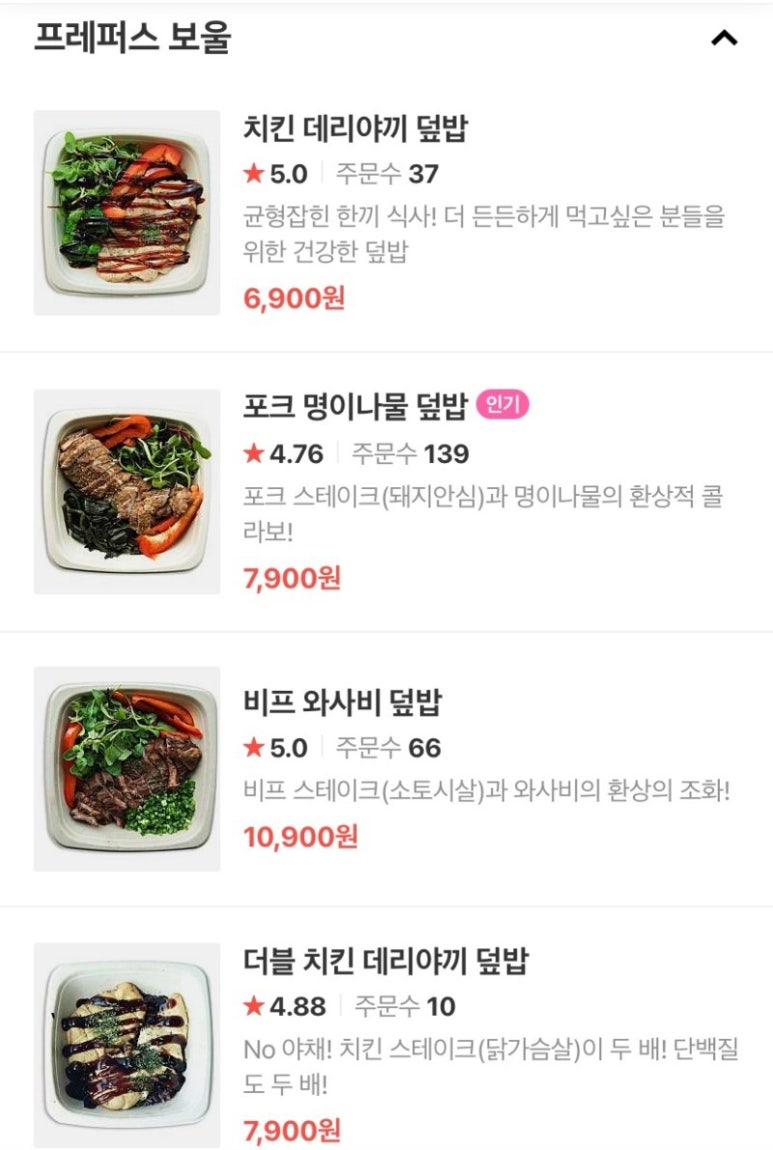프레퍼스다이어트푸드 이미지