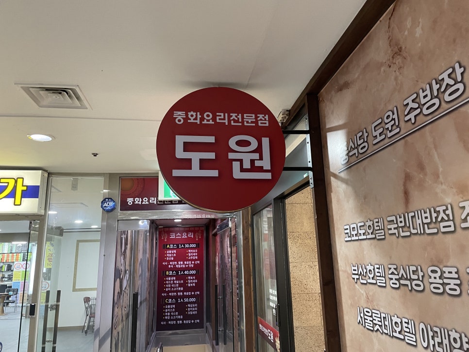 도원당구장 이미지
