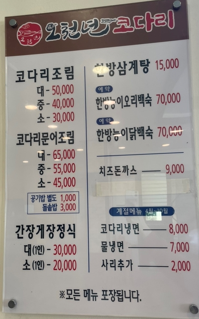 오천년코다리 이미지