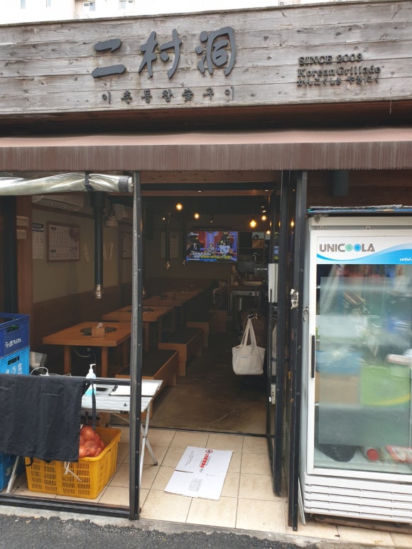 이촌참숯구이 이미지
