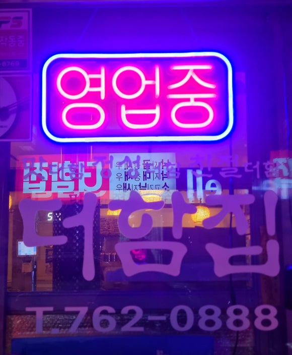 더함집 이미지