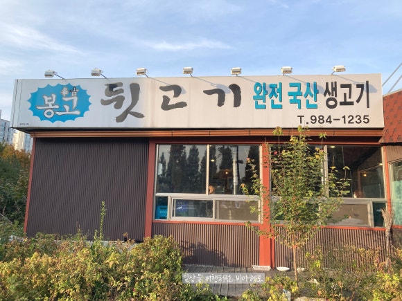 봉고뒷고기 이미지