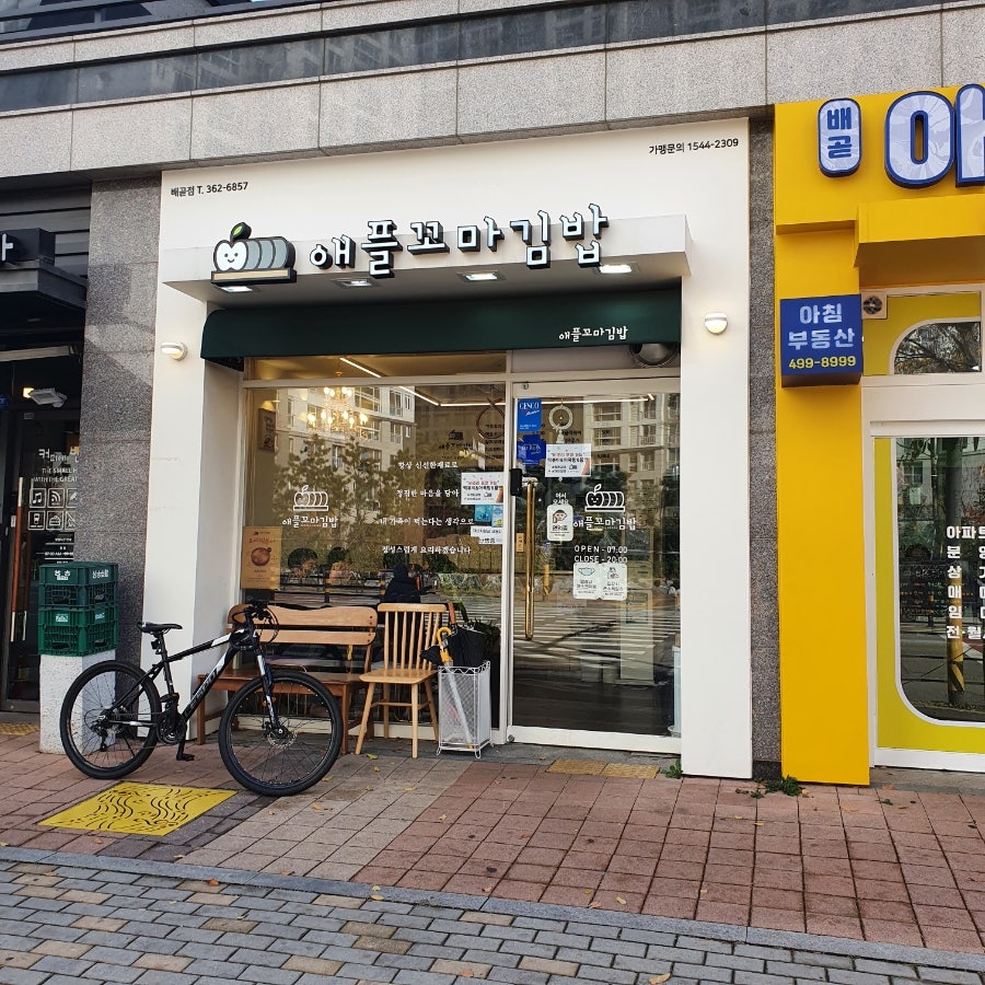 애플꼬마김밥배곧점 이미지