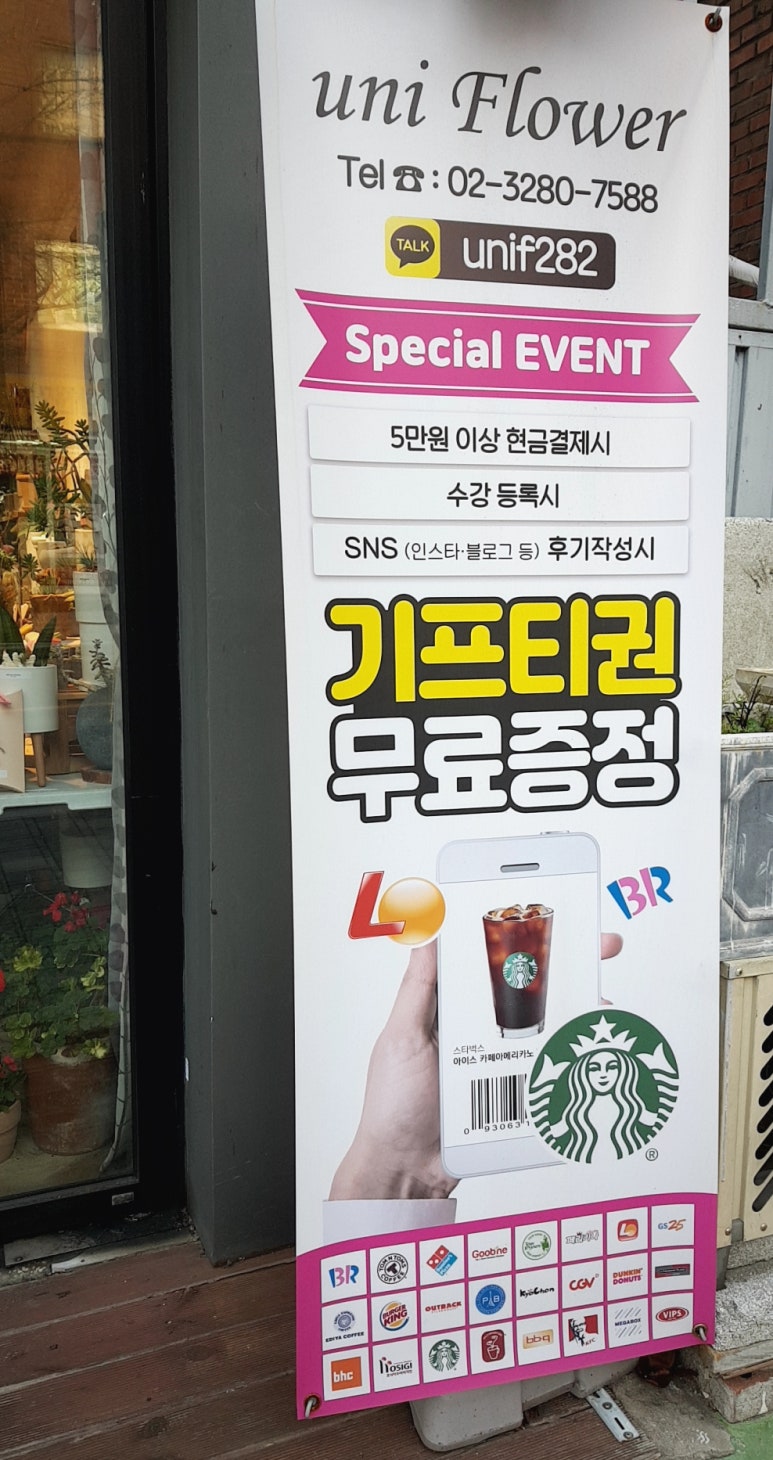 유니플라워앤가든 이미지