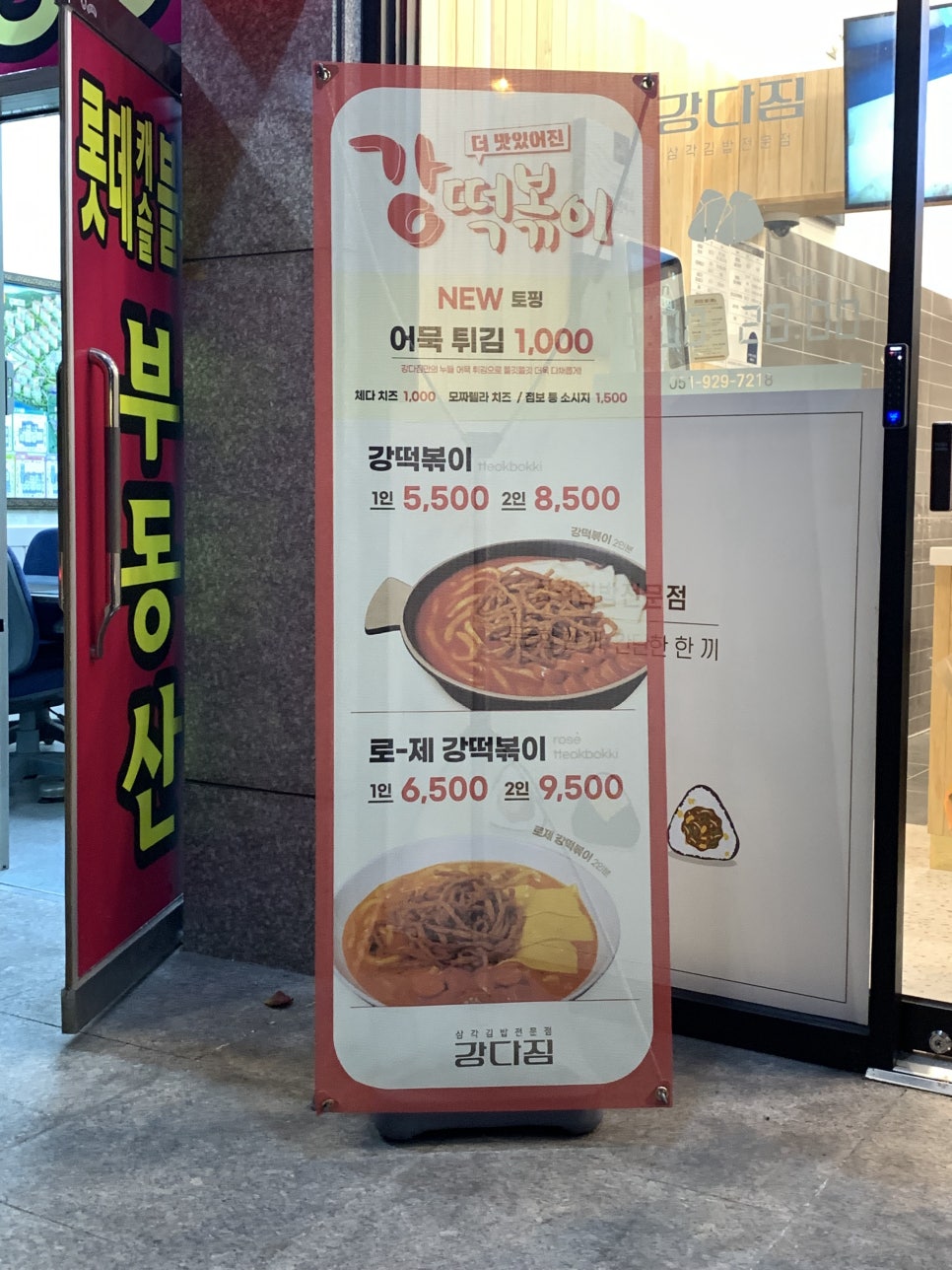 강다짐다대포점 이미지