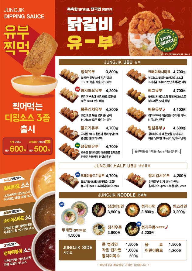 정직유부 이미지