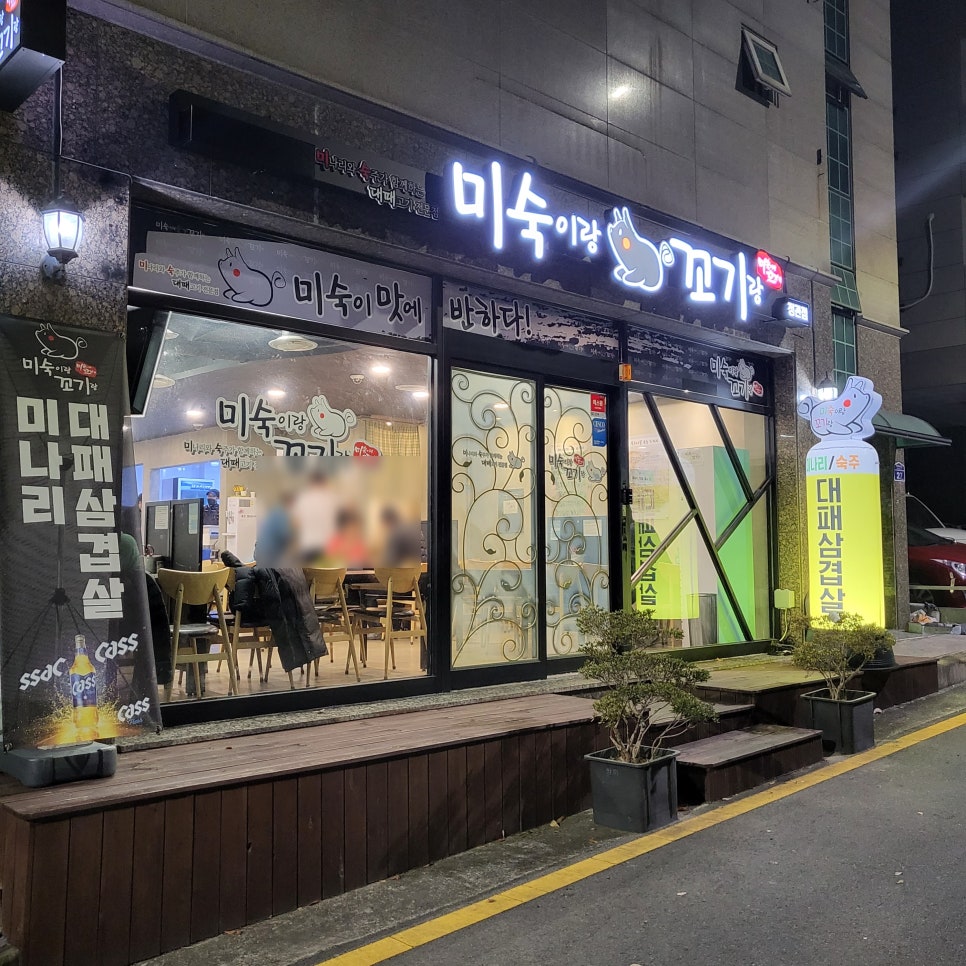 미숙이랑꼬기랑 이미지