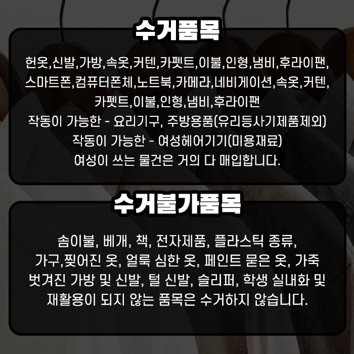 경주헌옷수거 이미지