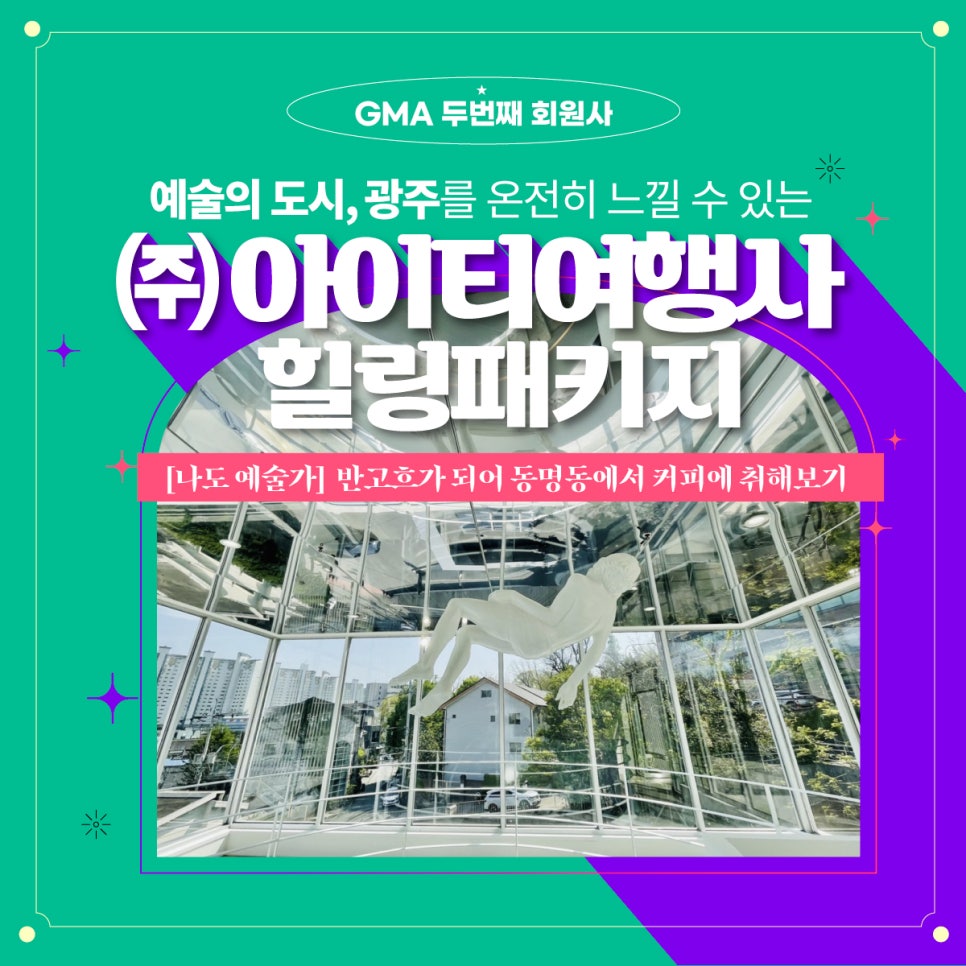 (주)아이티여행사 이미지