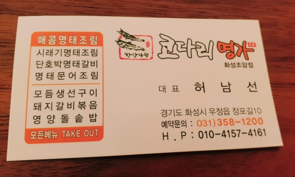한상차림 코다리명가 화성조암점 이미지