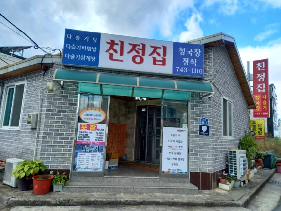 친정집식당 이미지