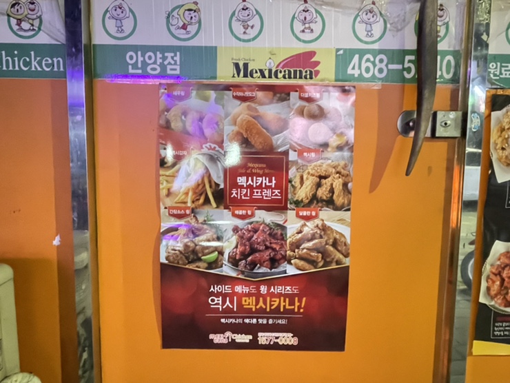 멕시카나(안양점) 이미지