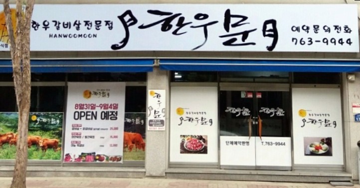 한우문 이미지