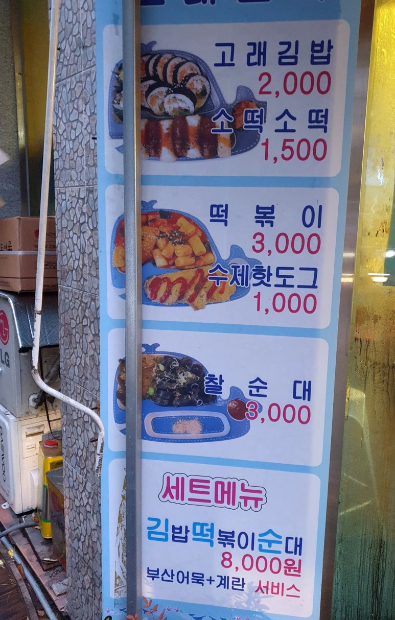 고래분식 이미지