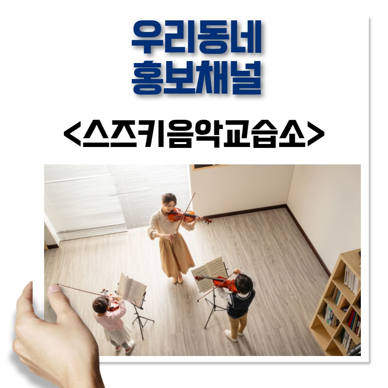 심포니음악교습소 이미지