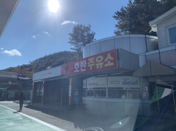 호반주유소 이미지