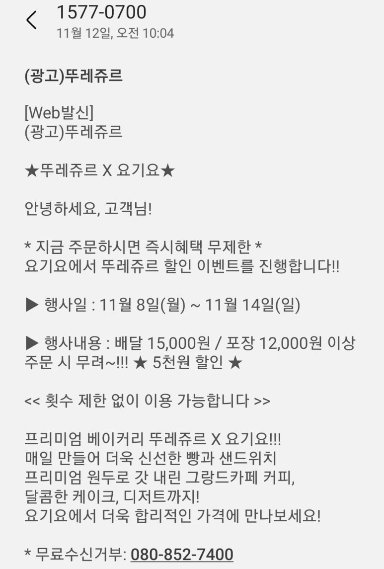 뚜레쥬르 김포향산점 이미지