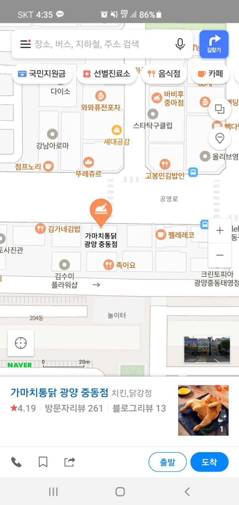 가마치통닭광양 이미지