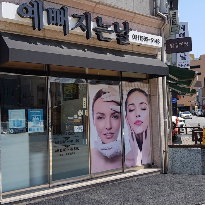 예뻐지는날 이미지