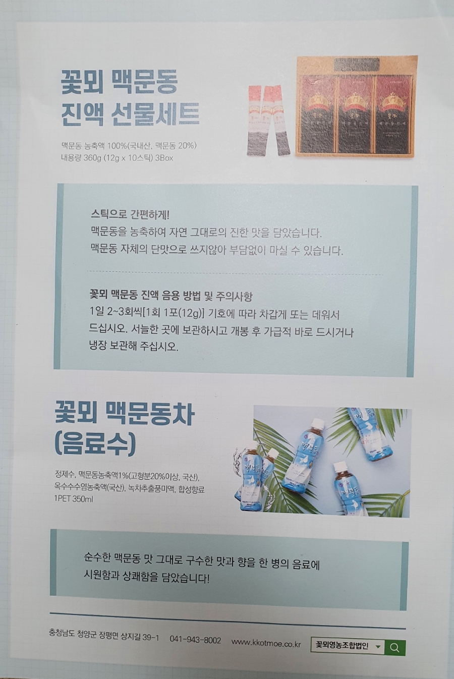 꽃뫼영농조합법인 이미지
