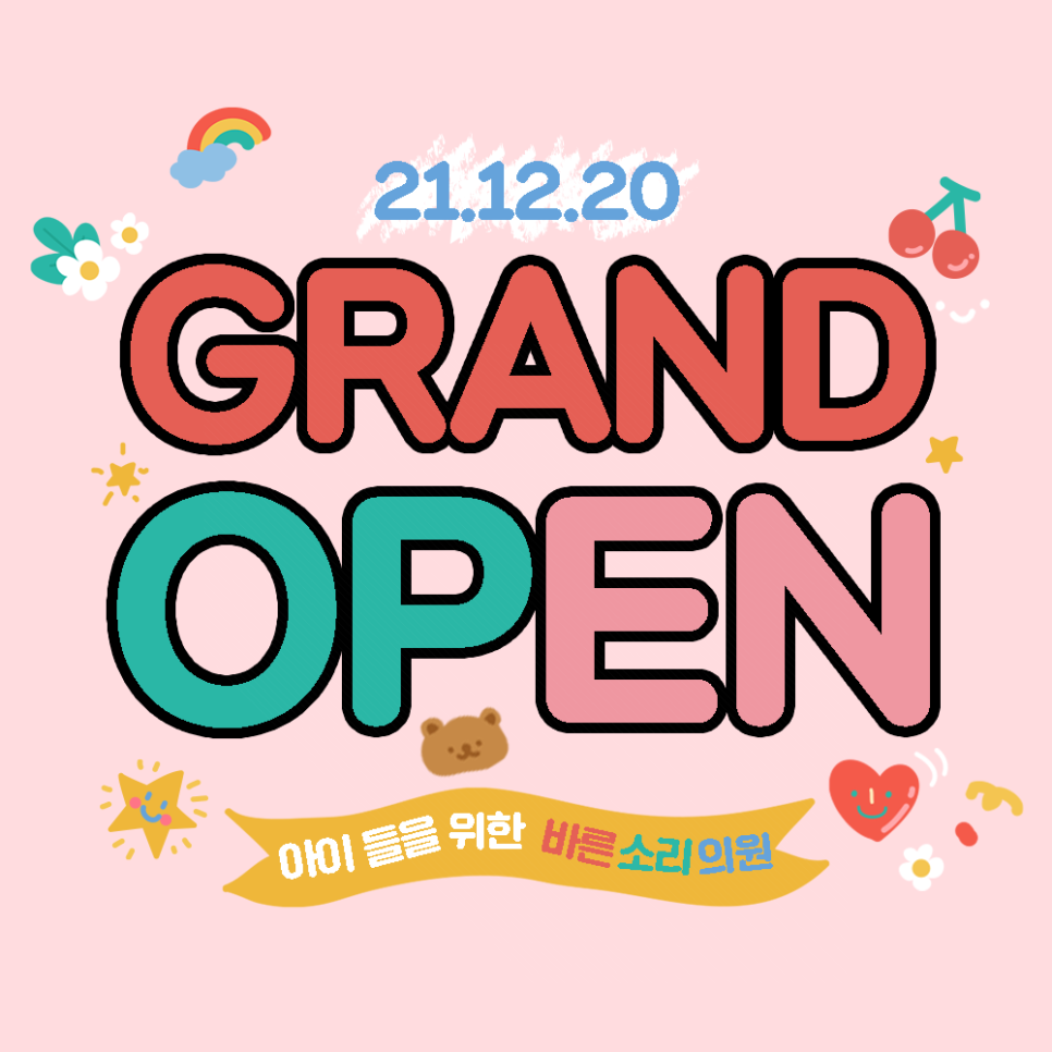바른소리의원 이미지