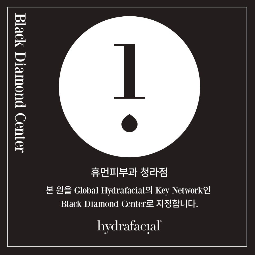 휴먼피부과 이미지