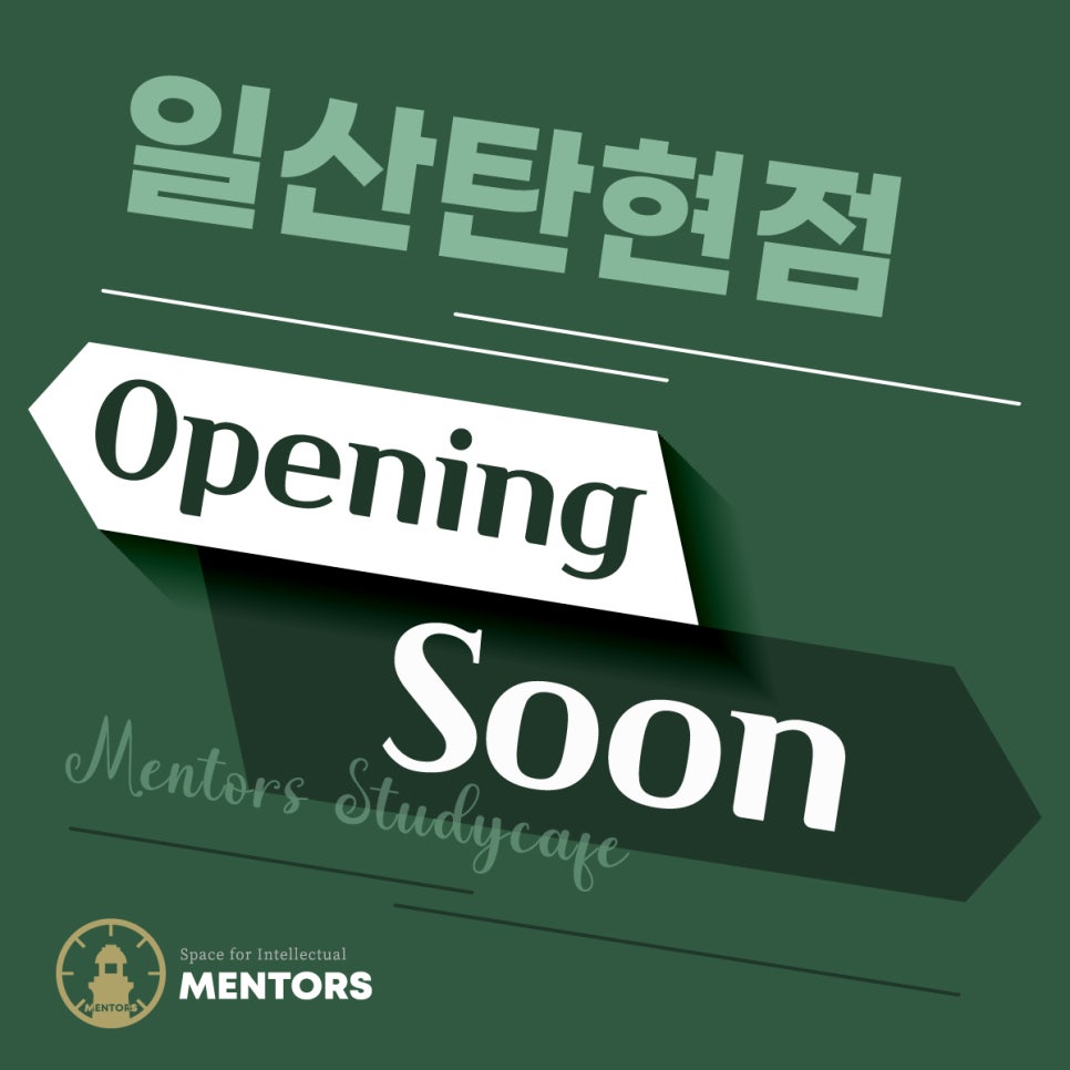 일산탄현점멘토즈스터디카페 이미지