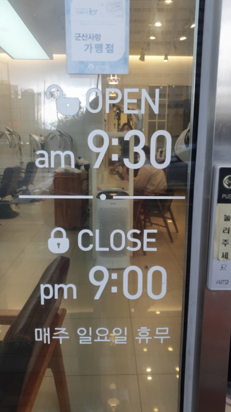 군산 헤어에비뉴 이미지