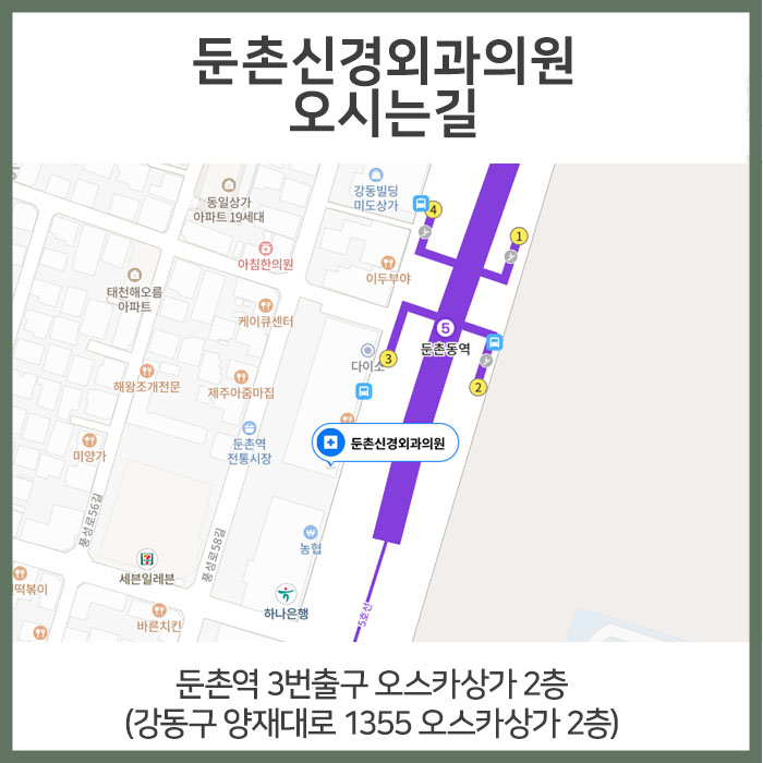 둔촌신경외과의원 이미지