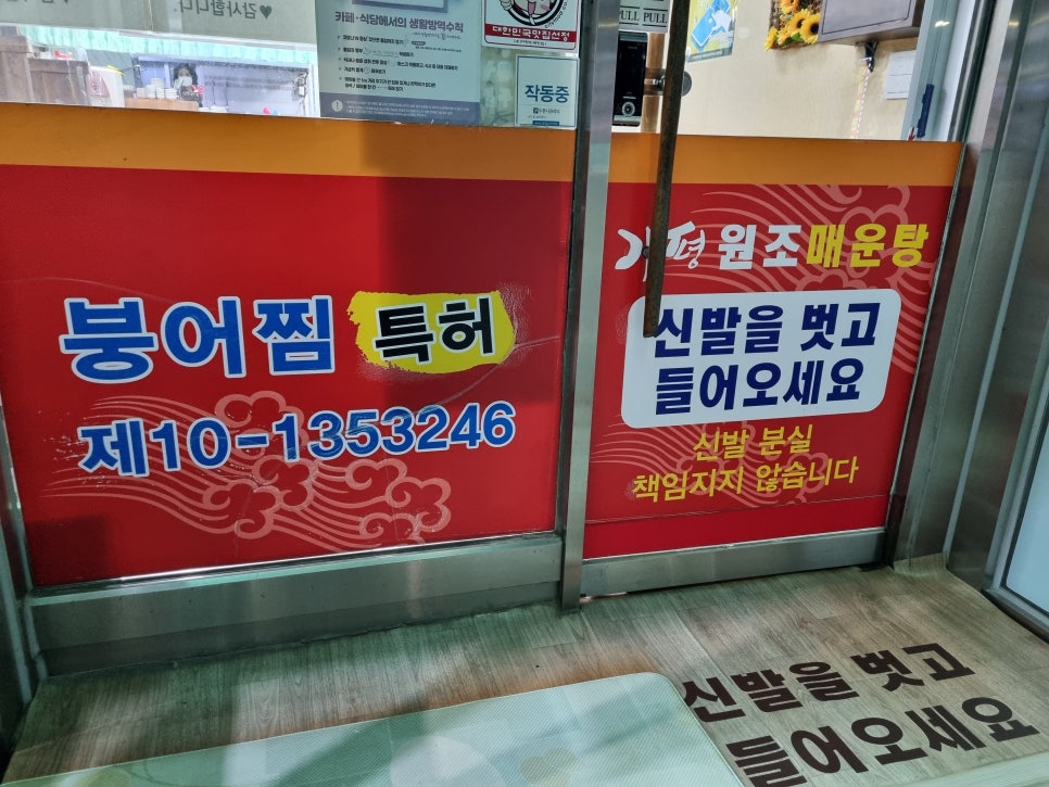 가평원조매운탕 이미지